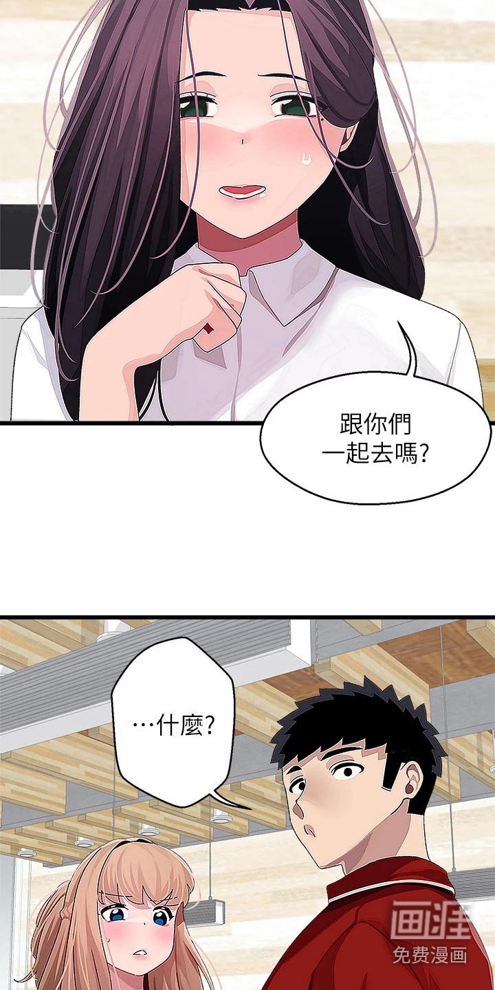 第24章：一起去