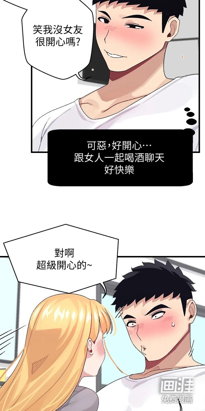 第8章：开玩笑