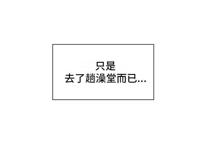 第1章：澡堂初遇