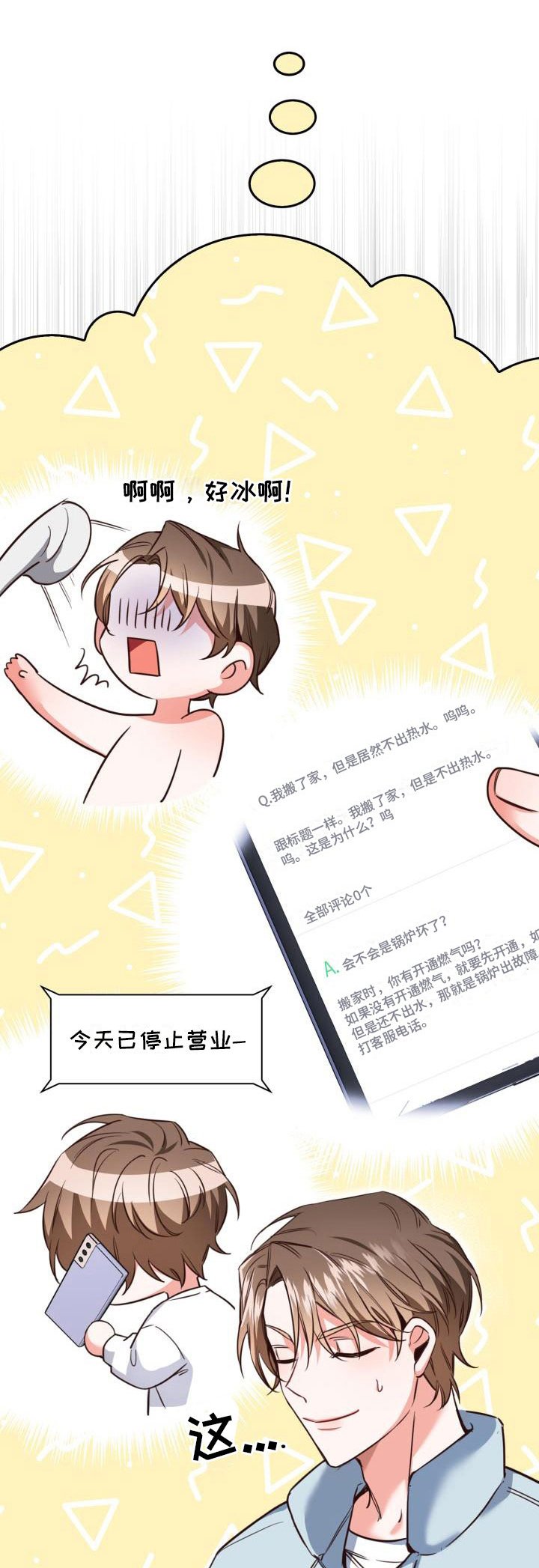第1章：澡堂初遇