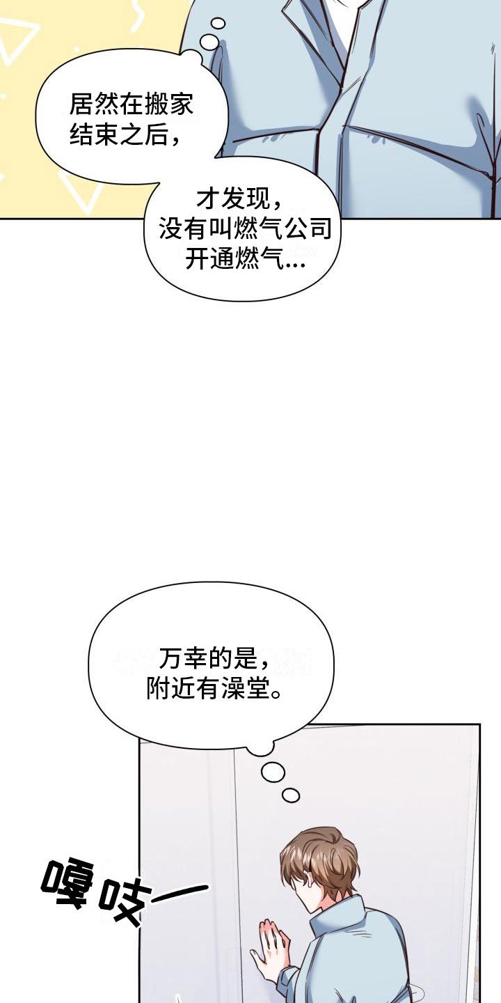 第1章：澡堂初遇