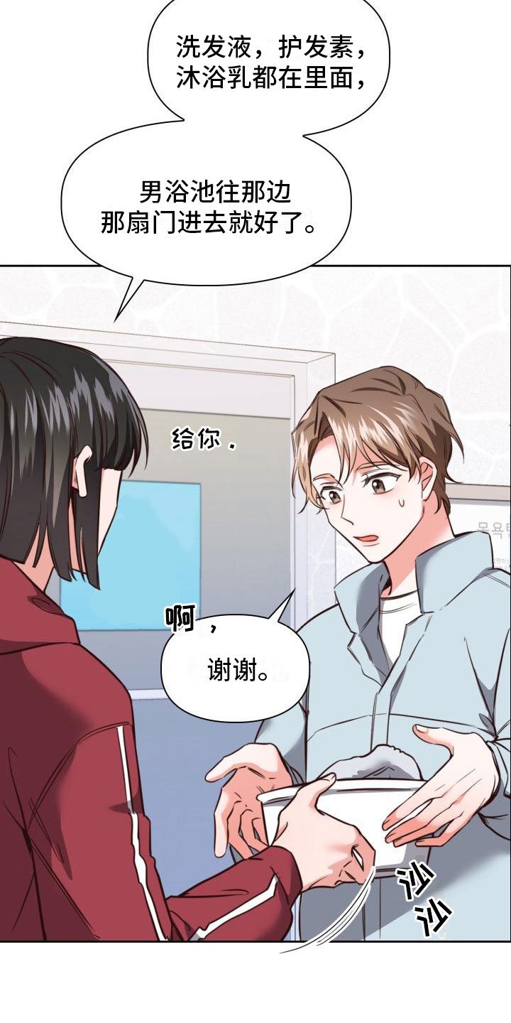 第1章：澡堂初遇