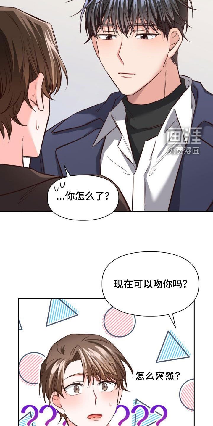 第16章：可以吻你吗
