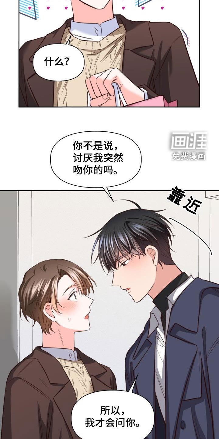 第16章：可以吻你吗