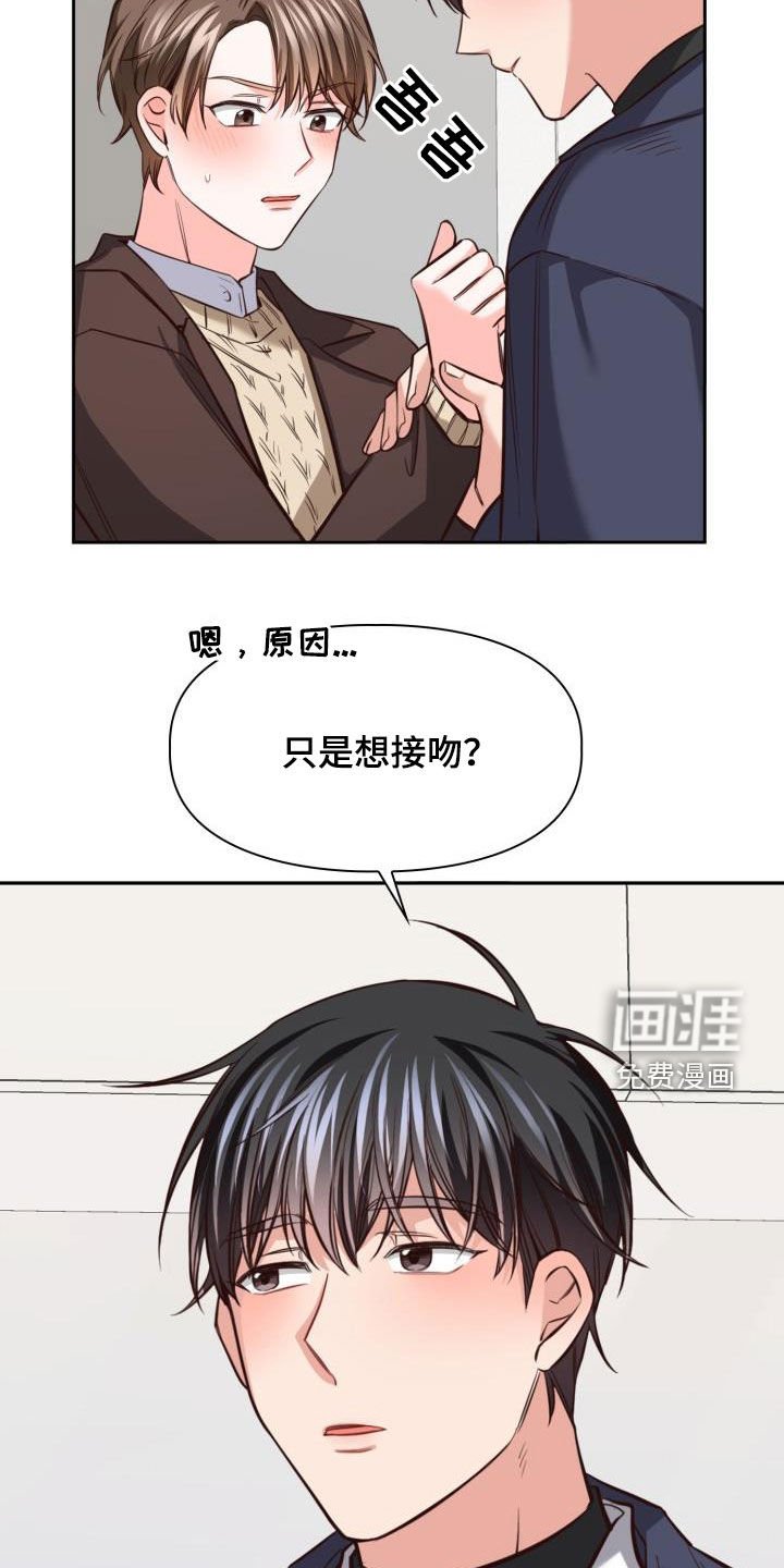 第16章：可以吻你吗