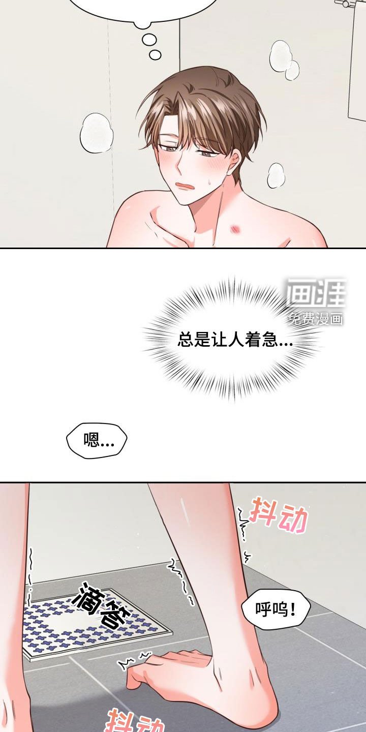 第17章：让人着急