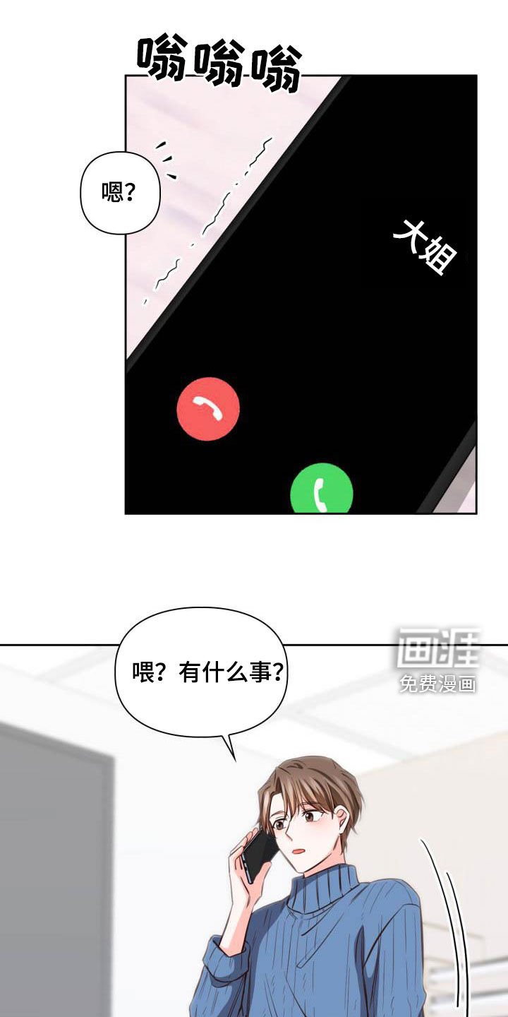 第19章：我会联系你