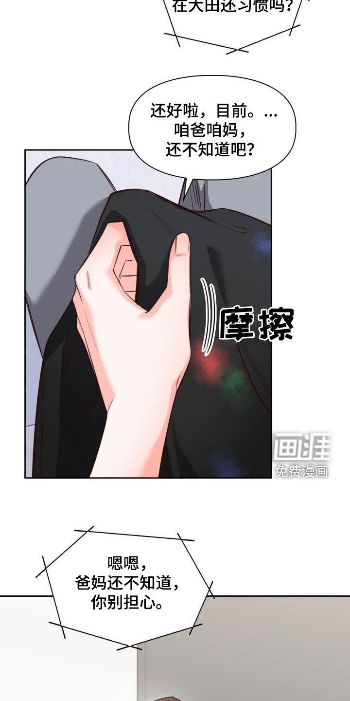 第19章：我会联系你