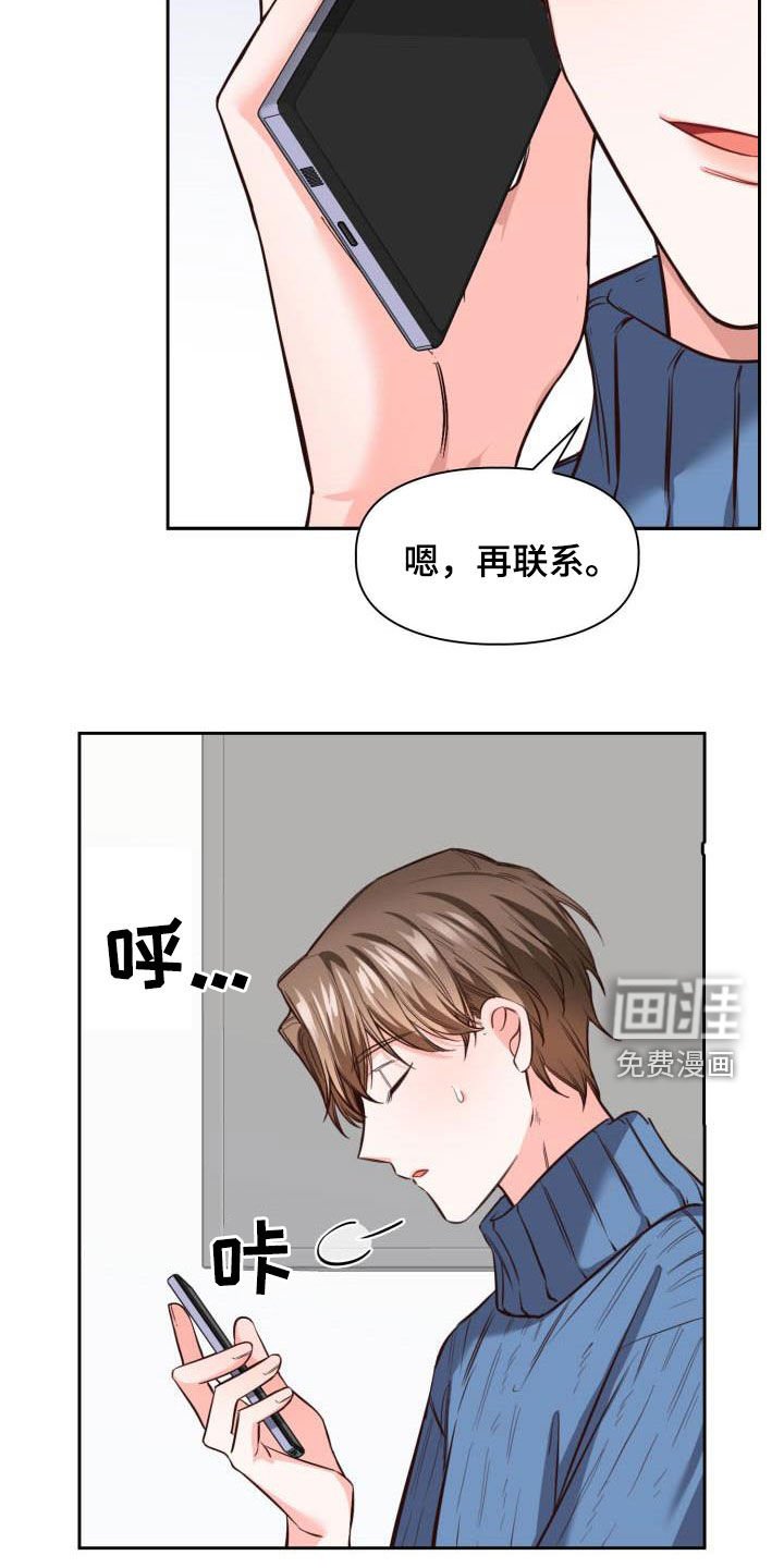 第19章：我会联系你