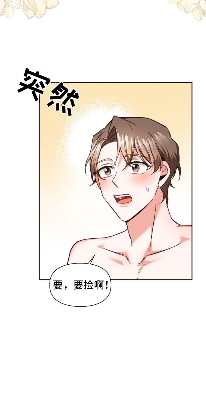 第2章：睡着了