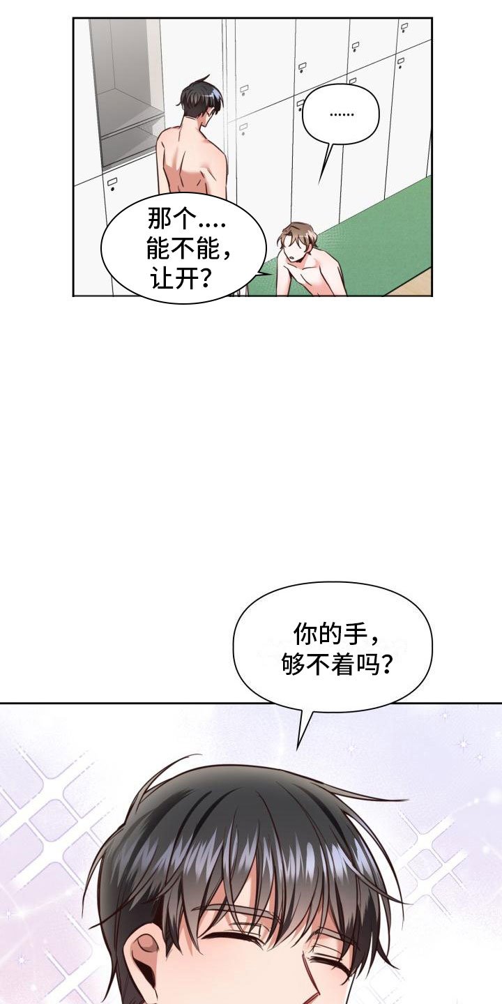 第2章：睡着了