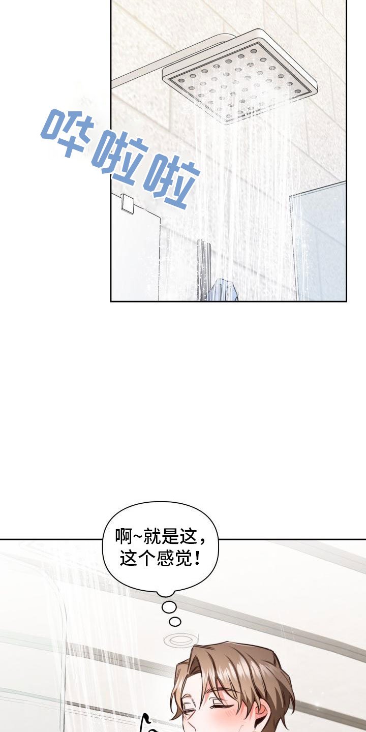 第2章：睡着了