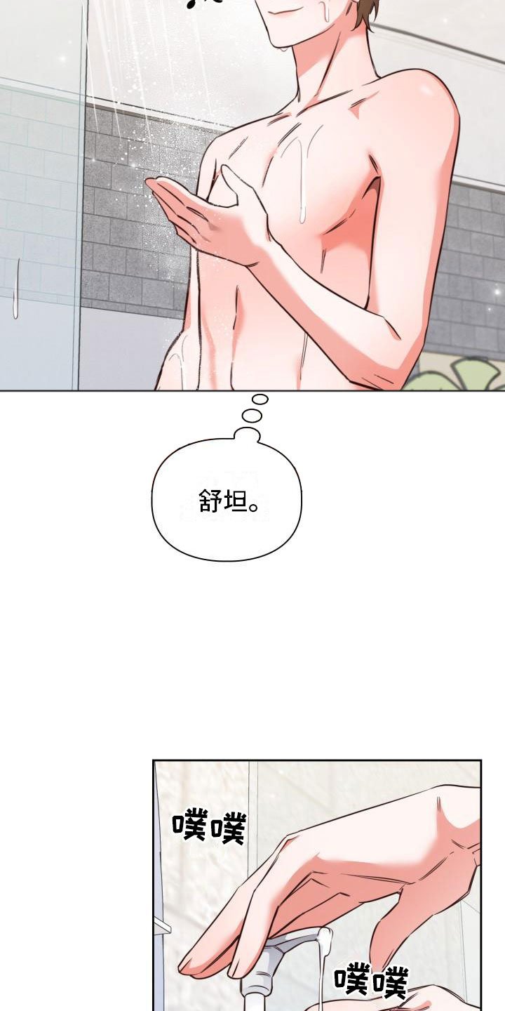第2章：睡着了