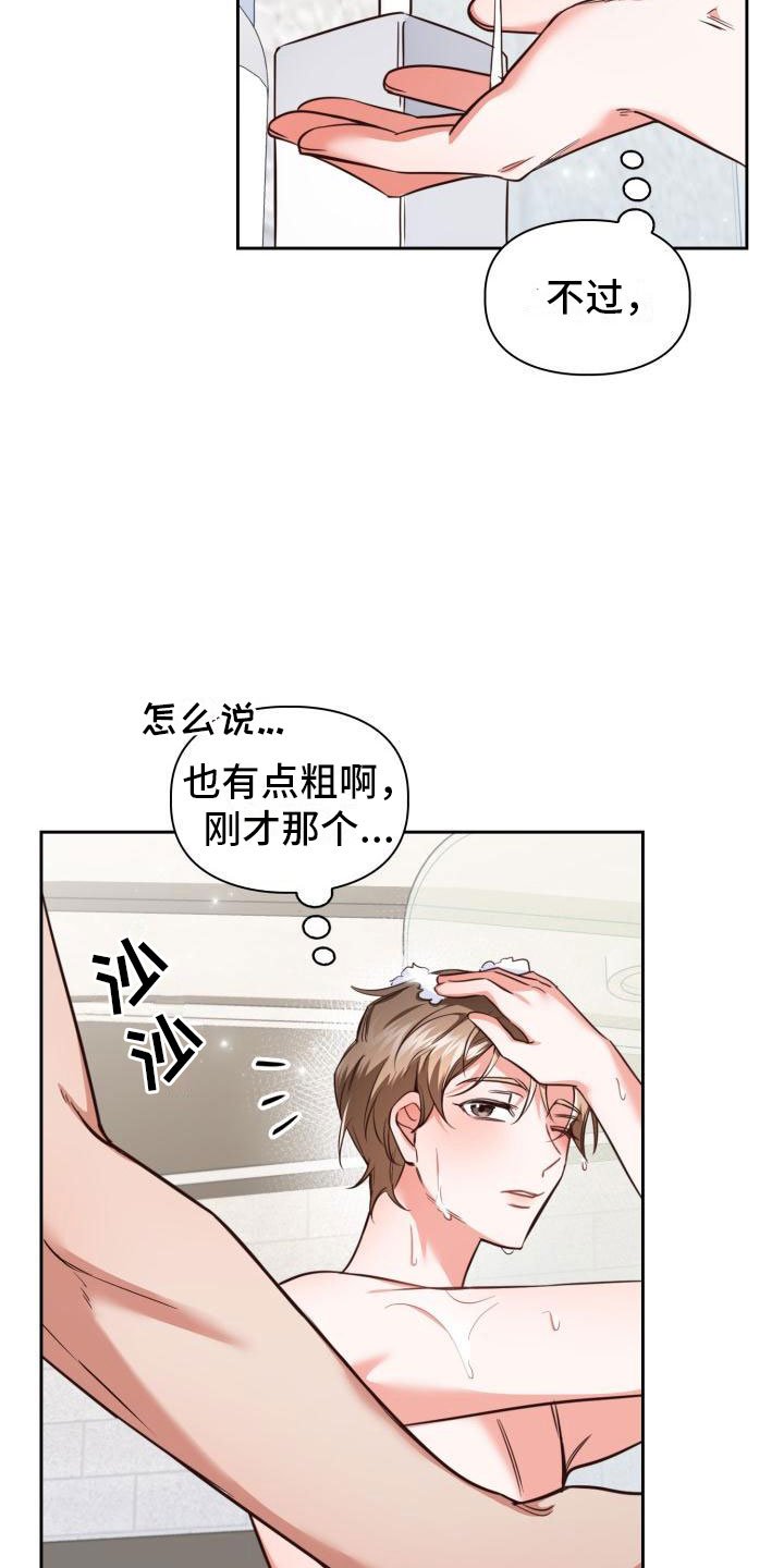 第2章：睡着了