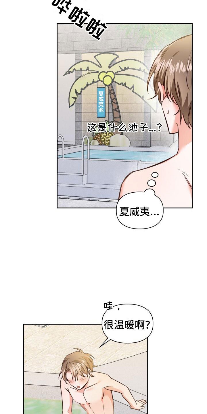 第2章：睡着了