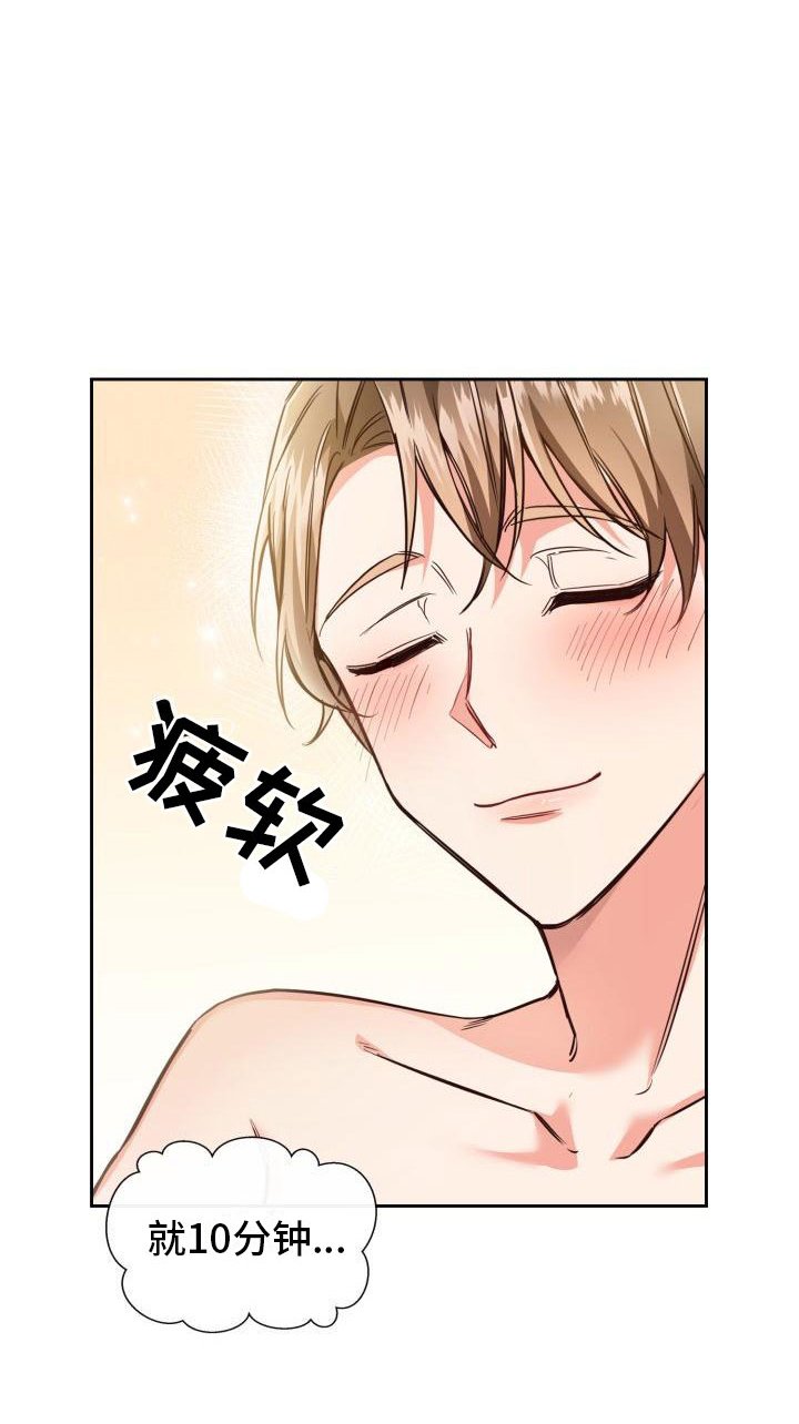 第2章：睡着了