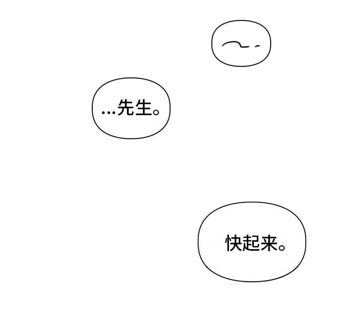 第2章：睡着了