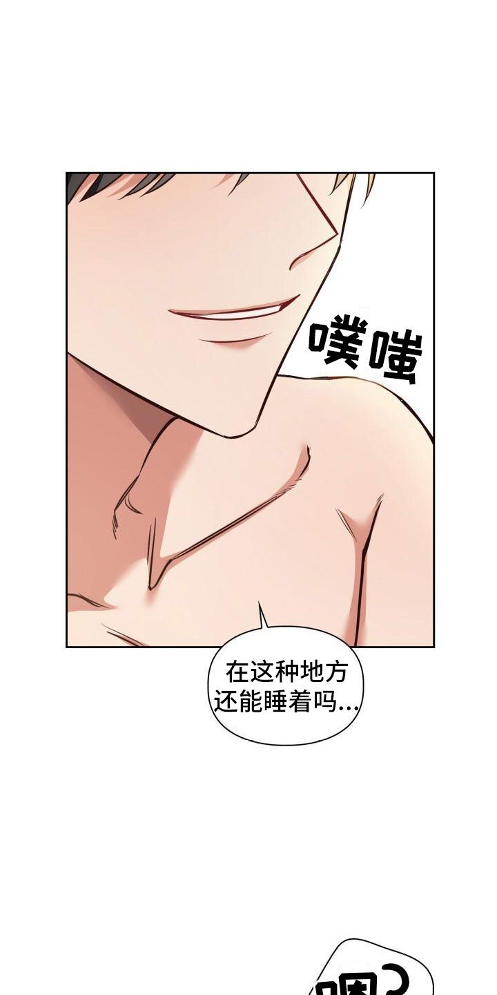 第2章：睡着了