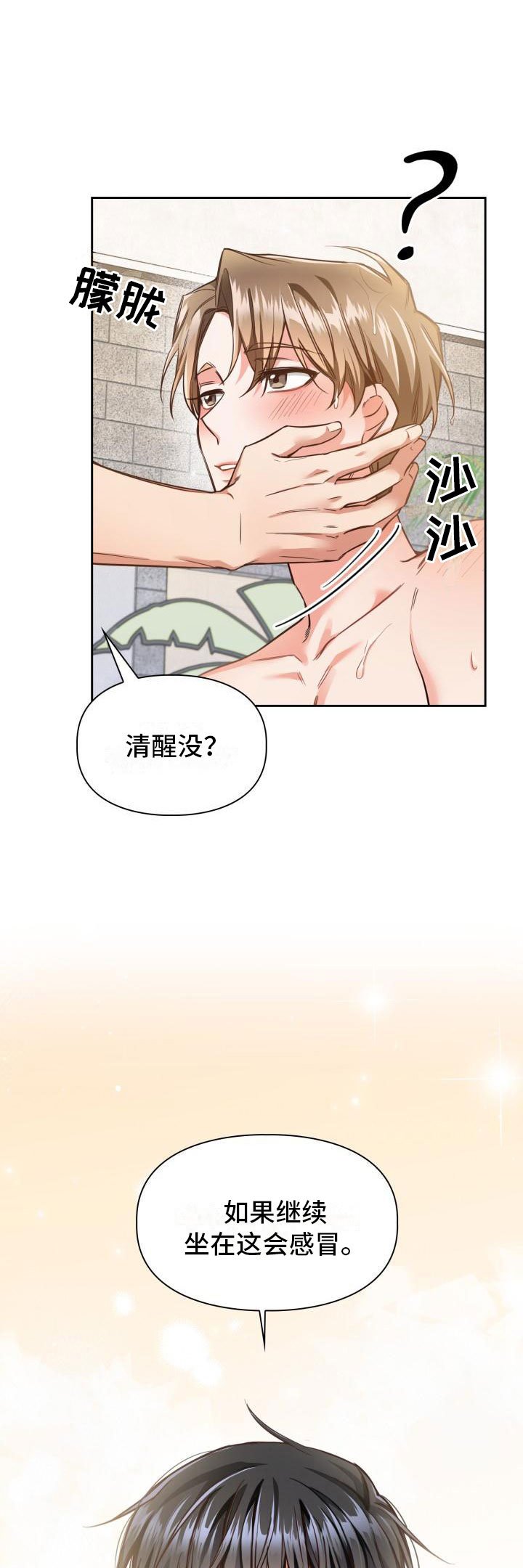 第2章：睡着了