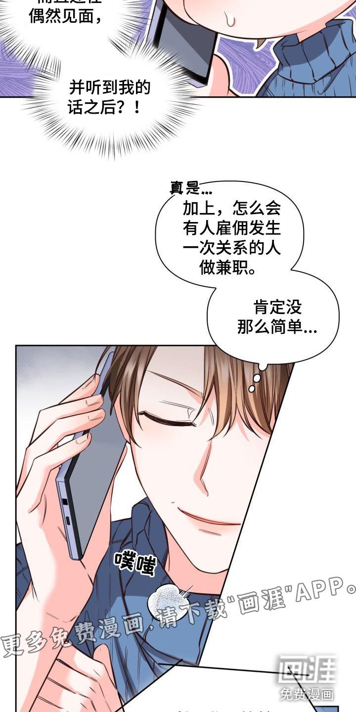第20章：新兼职