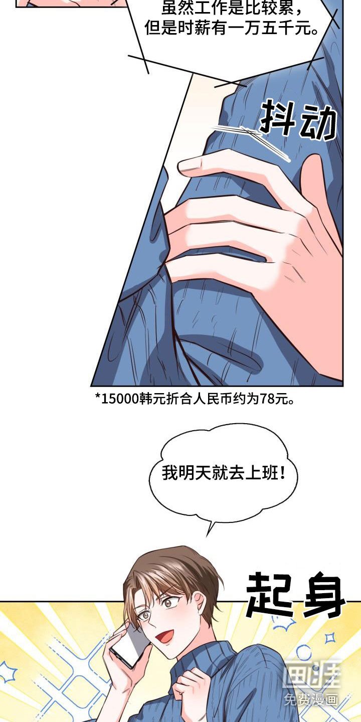 第20章：新兼职