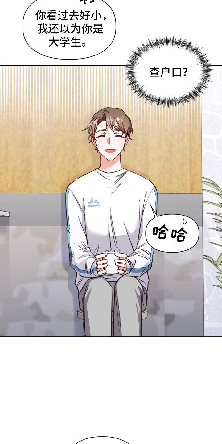 第3章：查户口