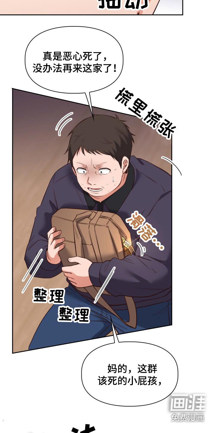 第32章：灰溜溜