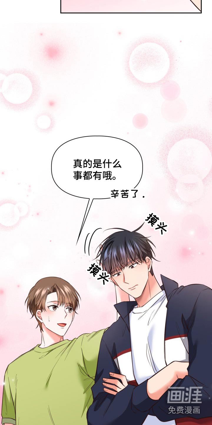 第33章：大家的眼神