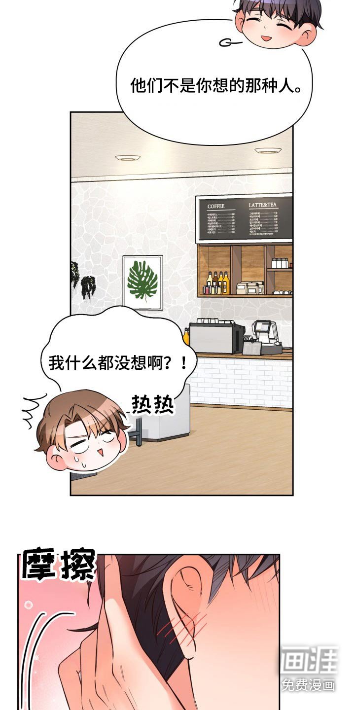 第33章：大家的眼神
