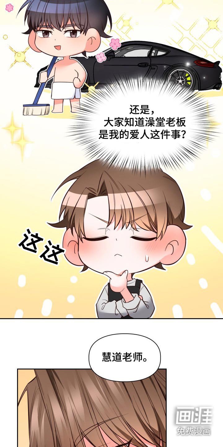 第33章：大家的眼神