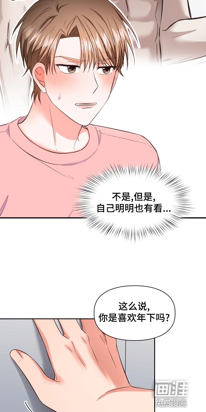第41章：吵架