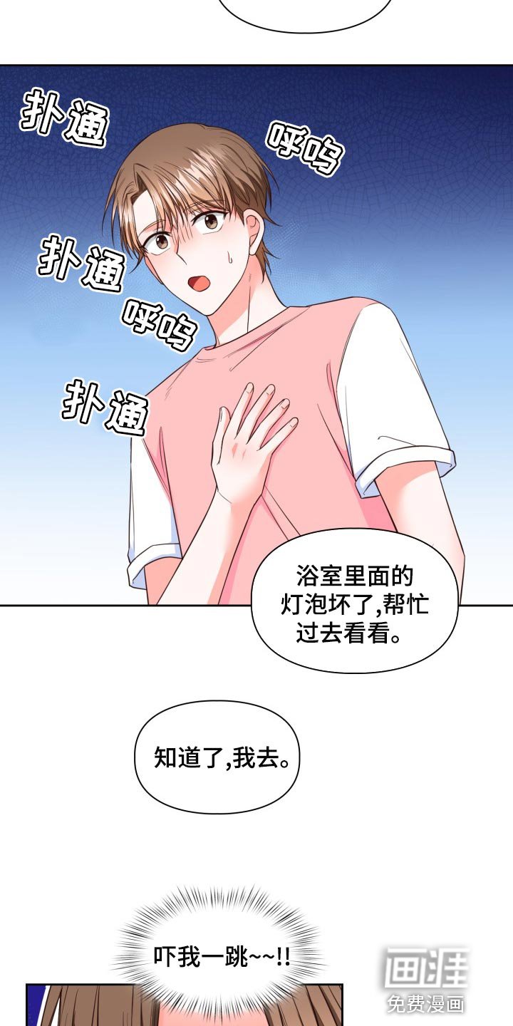 第41章：吵架