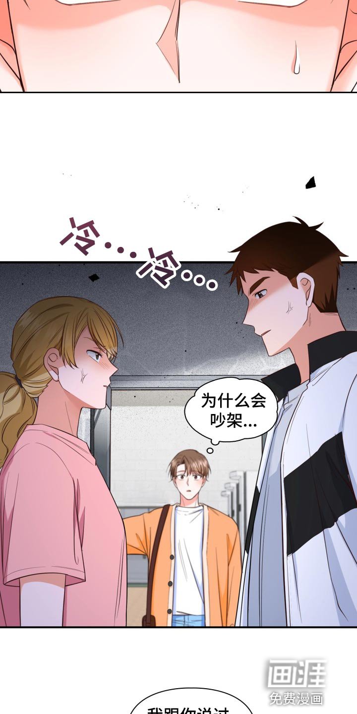 第41章：吵架
