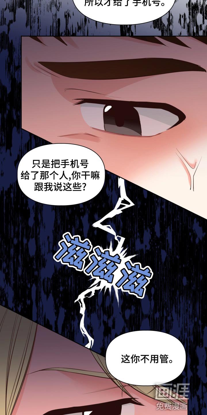 第41章：吵架