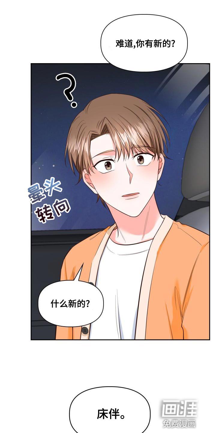 第42章：嫉妒