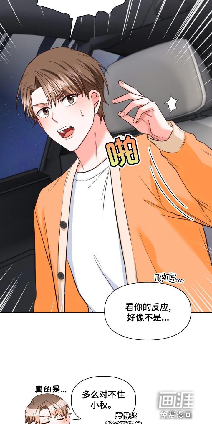 第42章：嫉妒