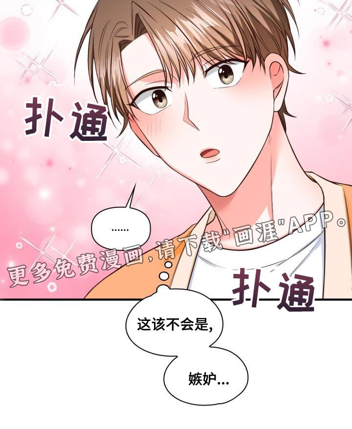 第42章：嫉妒