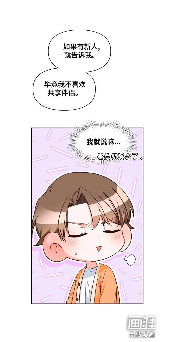 第43章：期待