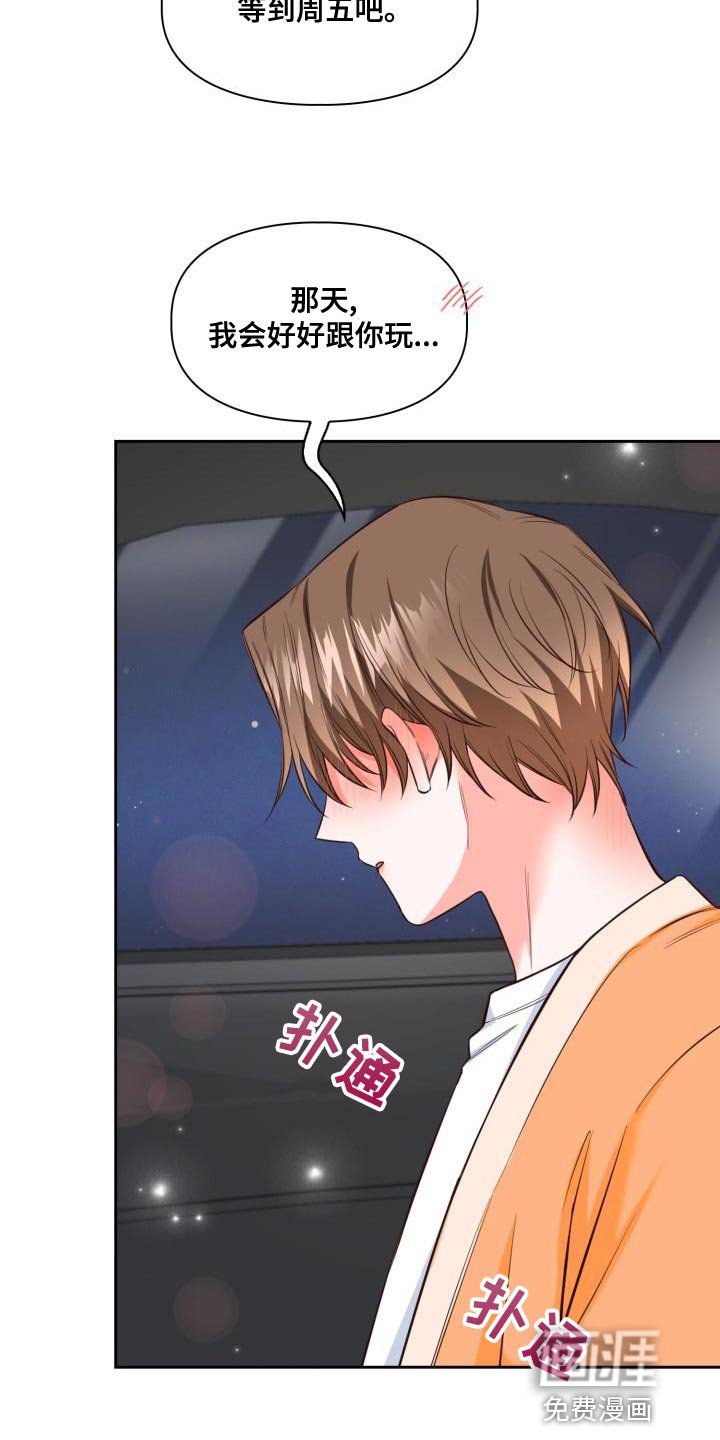 第43章：期待