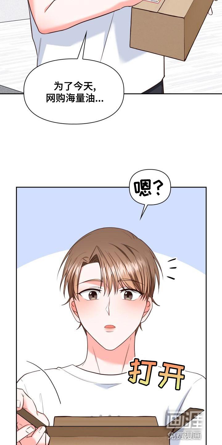 第44章：眼罩