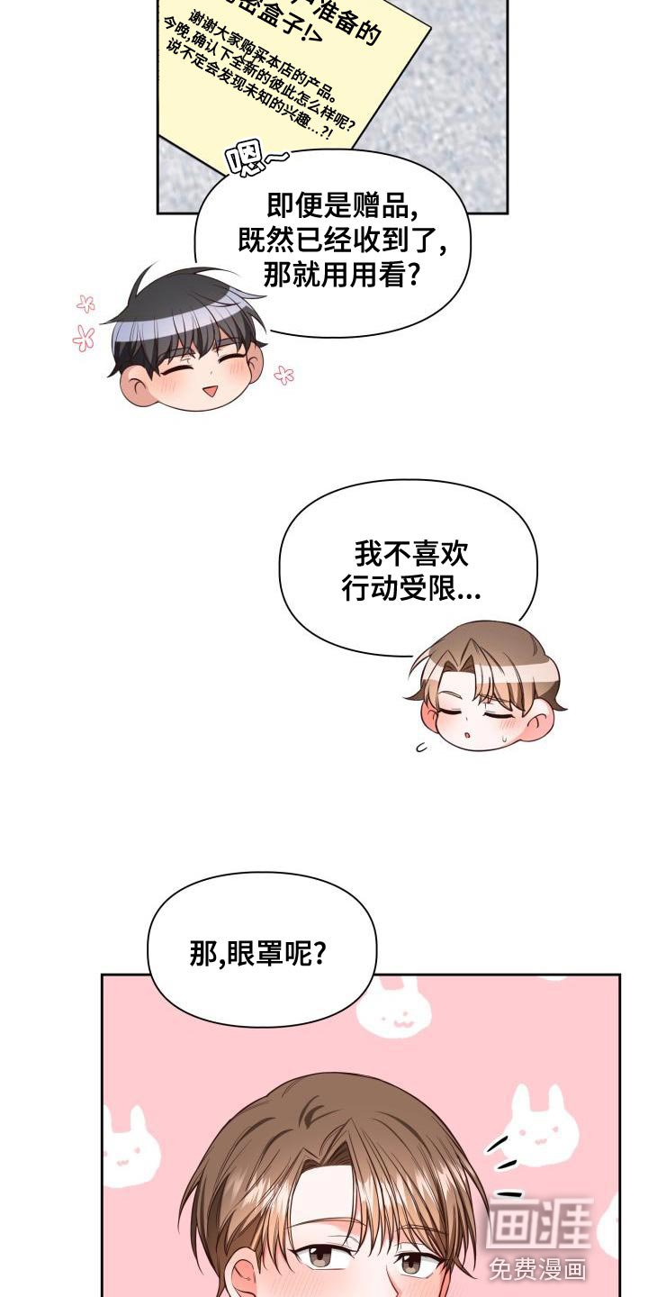 第44章：眼罩