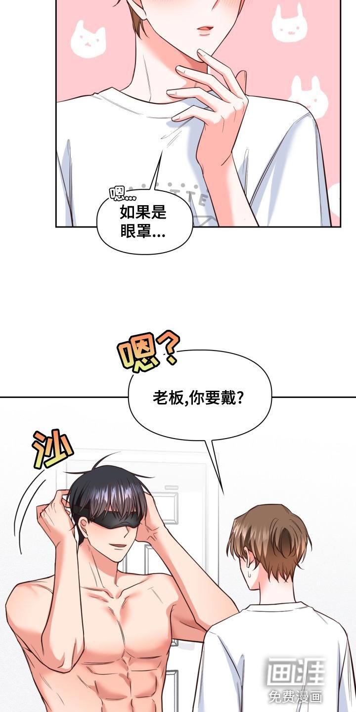 第44章：眼罩