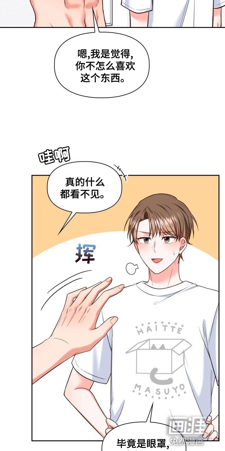 第44章：眼罩
