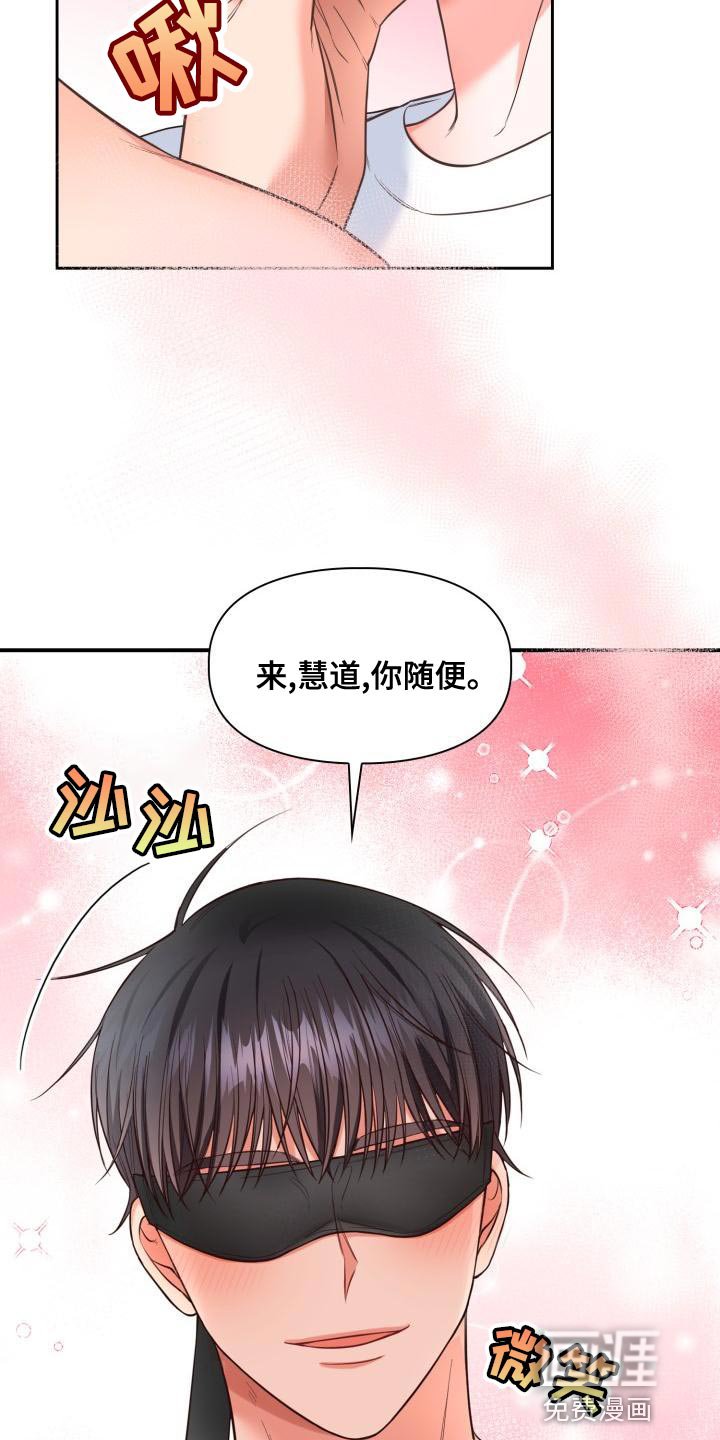 第44章：眼罩