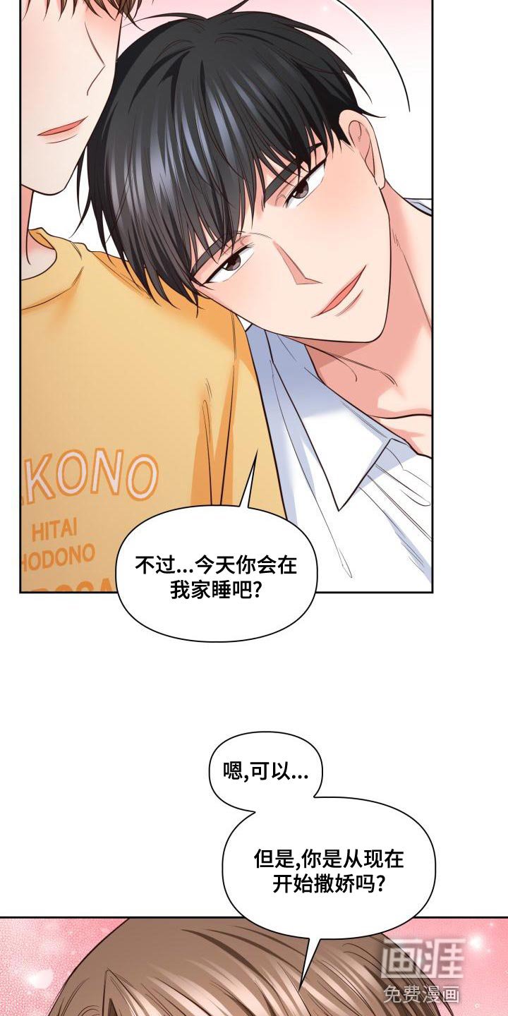 第46章：撒娇