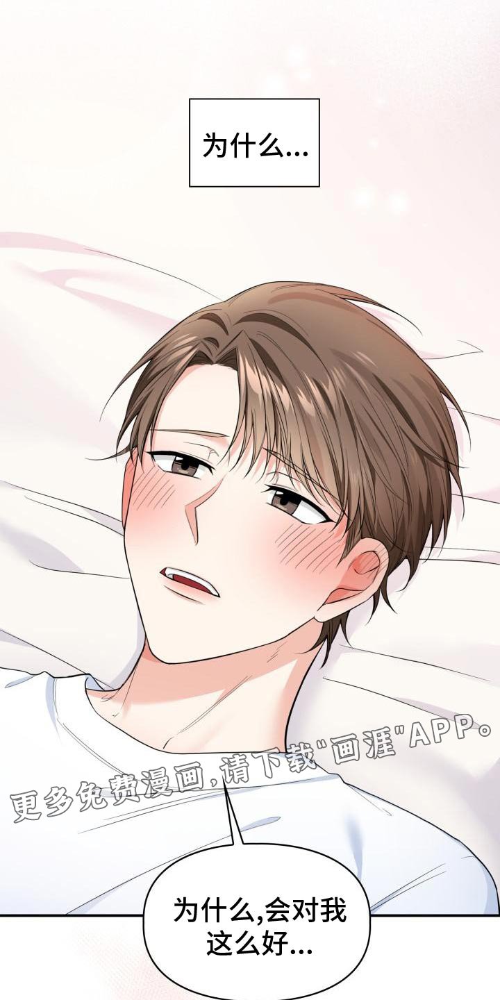 第50章：为什么对我这么好