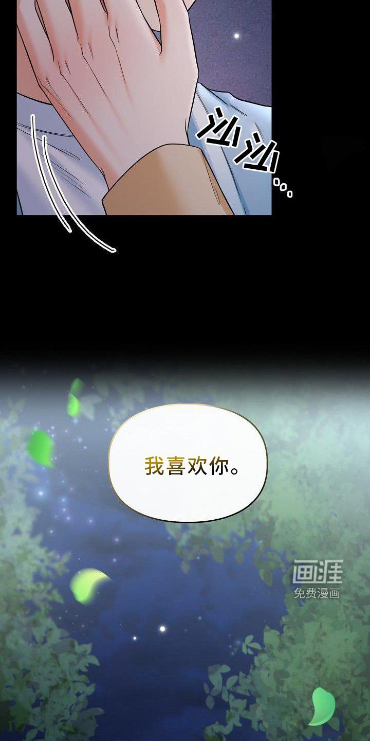 第63章：我喜欢你