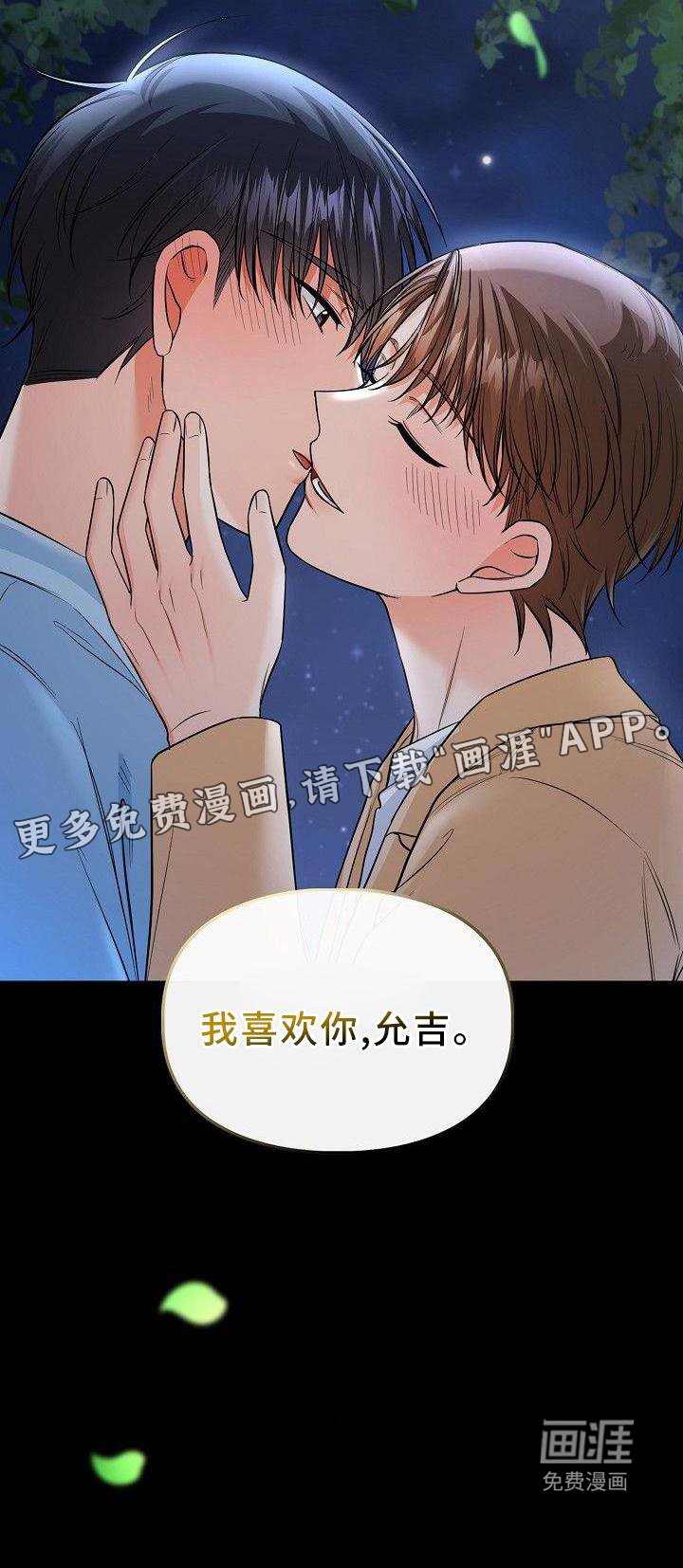 第63章：我喜欢你