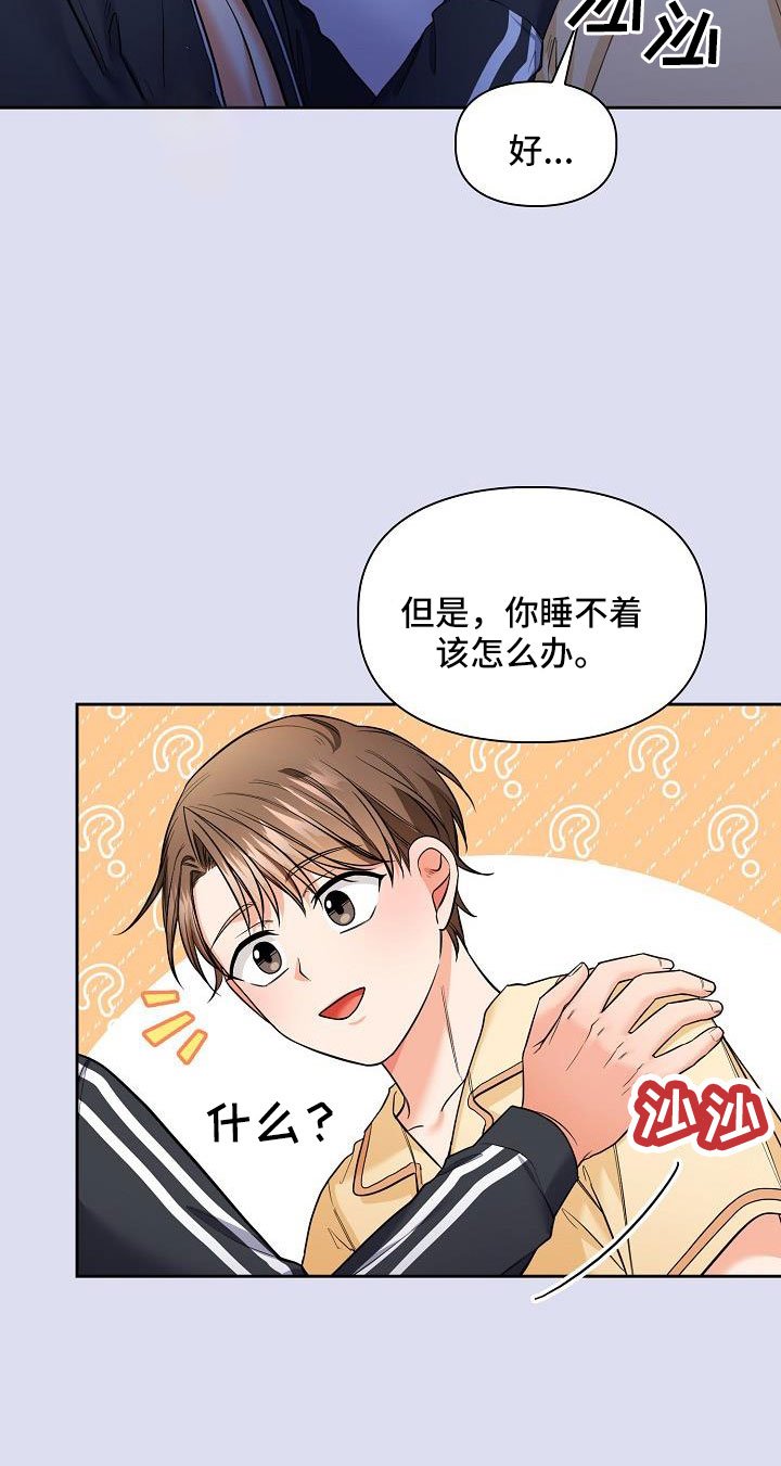 第64章：帮你入睡