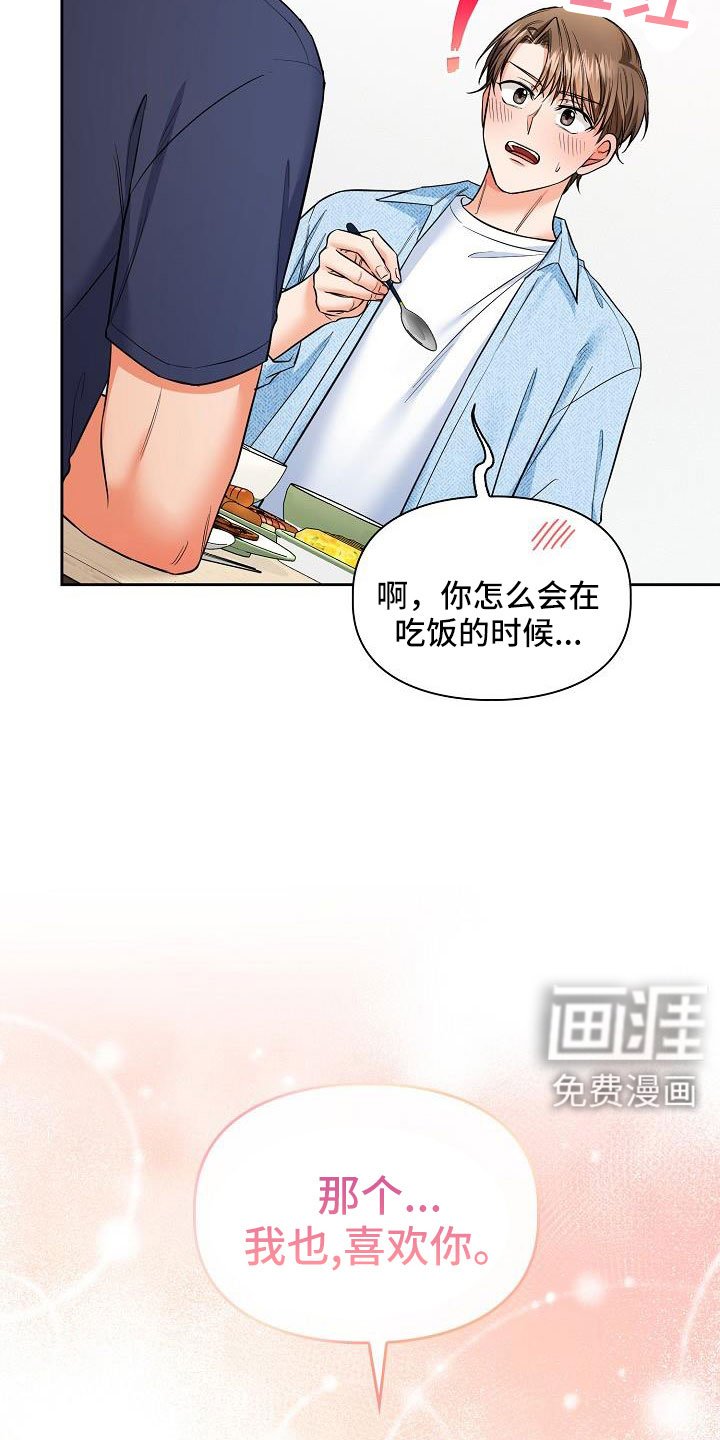 第65章：我也很喜欢你